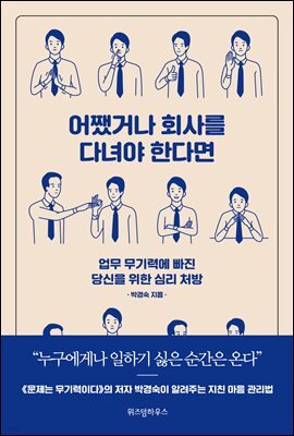 어쨌거나 회사를 다녀야 한다면