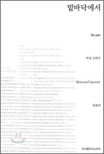밑바닥에서