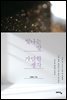 빛나는 말 가만한 생각