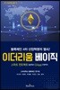 이더리움 베이직