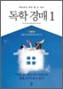 독학 경매 1