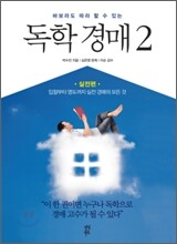 독학 경매 2