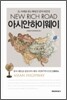 아시안하이웨이
