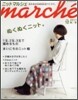 ニットマルシェ vol.12