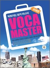 탁트이는 보카마스터 VOCA MASTER 유래편