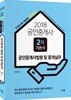 2018 공인중개사 2차 기본서 공인중개사법령 및 중개실무