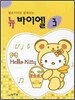 뉴 바이엘 3