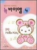 뉴 바이엘 4