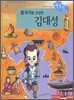불국사를 건립한 김대성