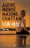 다른 세상 2