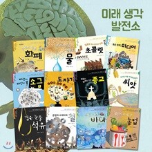 미래 생각 발전소 시리즈 12권세트