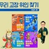 우리 고장 위인 찾기 시리즈 4권세트