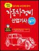 2021 자동차정비 산업기사 실기