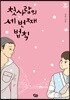 첫사랑의 세 번째 법칙