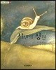 샤텐의 정원