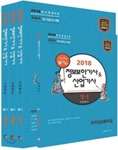 2018 정보보안기사 산업기사 필기