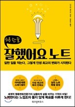 잘했어요 노트