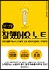 잘했어요 노트
