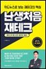 난생처음 재테크