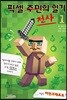 픽셀 전사의 일기 1