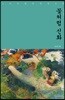 꽃처럼 신화