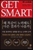 겟 스마트 GET SMART