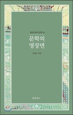 문학의 명장면