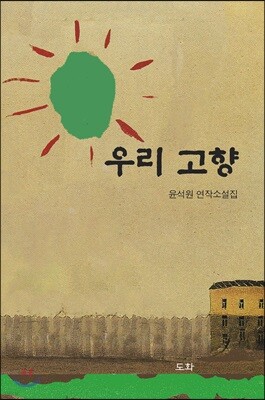 우리 고향
