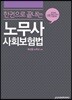 노무사 사회보험법