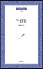 누름돌