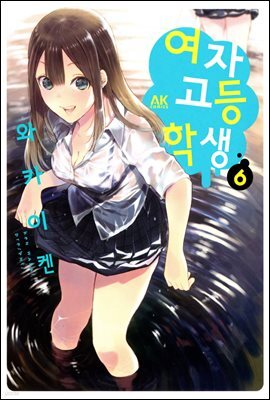 여자고등학생 06