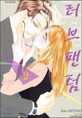 러브 팬텀 2
