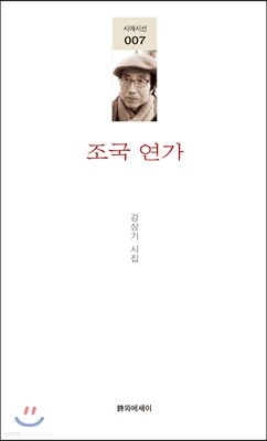 조국 연가