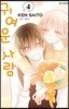 귀여운 사람 4