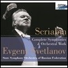 Evgeny Svetlanov 스크리아빈: 교향곡, 관현악 작품 전곡집 (Scriabin: Complete Symphonies & Orchestral Work)