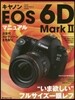 キヤノンEOS6D Mark2マニュアル