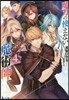 魔力の使えない魔術師(4)