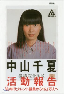 活動報告