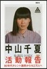 活動報告