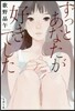 ずっとあなたが好きでした