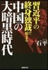 習近平の終身獨裁で始まる中國の大暗黑時代