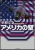 アメリカの壁
