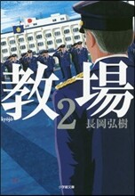 敎場(2)