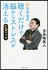 聽くだけで腦からストレスが消えるCDブック
