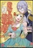 指輪の選んだ婚約者(3)花嫁修業と騎士の最愛
