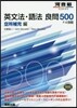 英文法.語法良問500＋4技能 空所補充編
