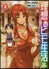 理想のヒモ生活 2