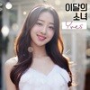 이달의 소녀 (이브) - Yves [A ver.]