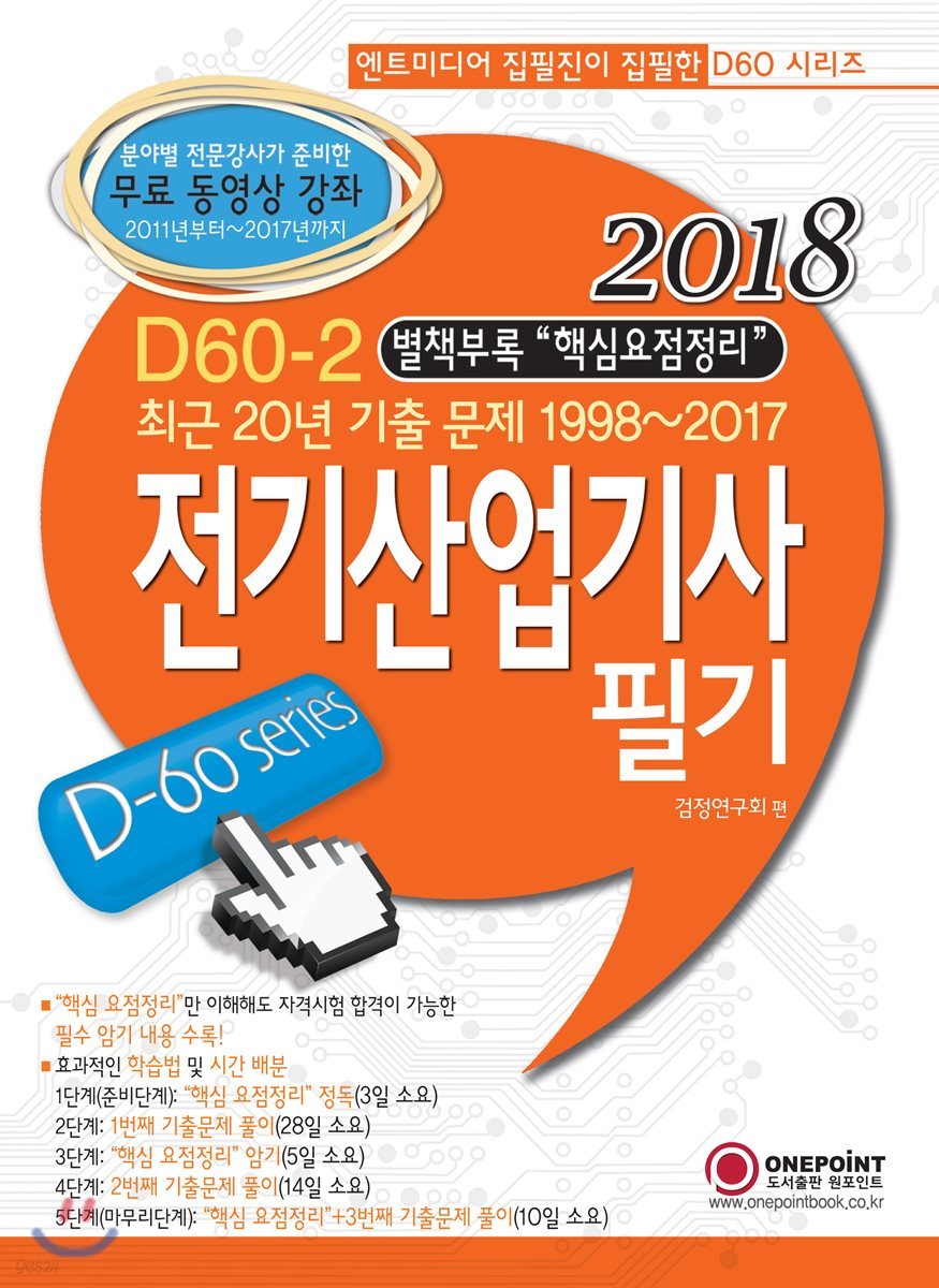 2018 D60-2 전기산업기사 필기