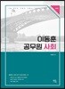 2018 이동훈 공무원 사회